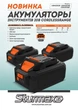 Аккумуляторная батарея Li-Ion 20В Sturmax CRM2002B - изображение 3