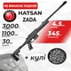 Пневматическая винтовка Hatsan Zada с пулями - изображение 1
