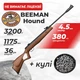 Пневматическая винтовка Beeman Hound с пулями - изображение 1