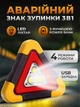 Знак аварийной остановки светодиодный аварийный фонарь 3в1 PowerBank 2000 mAh аккумуляторный LED фонарик с солнечной зарядкой и повербанк для зарядки телефона и устройств автомобильный аксессуар для ремонта кемпинга и аварийных ситуаций - изображение 1
