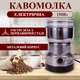 Кофемолка NIMA - изображение 1