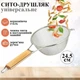 Сито-дуршлаг A-PLUS 24.5 см (245S) - изображение 2