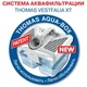 Пылесос моющий THOMAS VESTFALIA XT - изображение 15