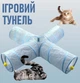 Чотирьохсторонній ігровий тунель для домашніх тварин Azul складаний тунель з м'ячиком - дражнилкою для котів та собак дрібних порід, світлий блакитний (102651843) - зображення 1