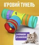 Т-образный игровой тоннель для домашних животных Rönd складной туннель с мячиком - дразнилкой для котов и собак мелких пород, разноцветный (102573768) - изображение 1