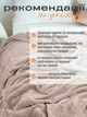Плед-покрывало 200х230 см, евроразмер, мягкий велсофт с текстурой "ананас", бежевый (3996393042) - изображение 7