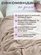 Плед-покрывало 150х200 см, полутора спальный размер, мягкий велсофт с текстурой "ананас", бежевый (3996393044) - изображение 7