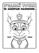 Книжка-раскраска Щенячий патруль "Ловите волну, щенки" 228008 на укр. языке - изображение 3