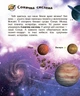 Детская энциклопедия про космос 614009 для дошкольников - изображение 5