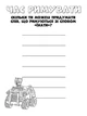 Книжка-раскраска Щенячий патруль "Командная игра" 228004 на укр. языке - изображение 3