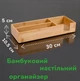 Підставка-органайзер Forofis 92004 Настільна Дерев'яна 30х10.6х5 см (4030969920046) - зображення 3