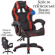 Крісло геймерське Bonro B-0519 чорно - червоне - изображение 1