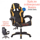 Крісло геймерське Bonro B-0519 чорне - жовте - изображение 1