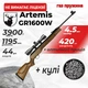 Пневматическая винтовка Spa Artemis GR1600W ГАЗ ПРУЖИНА с оптическим прицелом с пулями - изображение 1