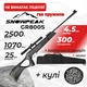 Пневматическая винтовка SPA Snow Peak GR800S ГАЗ ПРУЖИНА с оптическим прицелом с чехлом с пулями - изображение 1