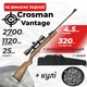 Пневматическая винтовка Crosman Vantage с оптическим прицелом с чехлом с пулями - изображение 1