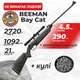 Пневматическая винтовка Beeman Bay Cat 2060 с оптическим прицелом с пулями - изображение 1