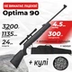 Пневматическая винтовка Optima 90 с оптическим прицелом с чехлом с пулями - изображение 1
