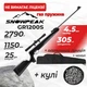 Пневматическая винтовка SPA Snow Peak GR1200S ГАЗ ПРУЖИНА с оптическим прицелом с чехлом с пулями - изображение 1