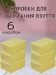 Набір пластикових органайзерів коробок для зберігання взуття 6 шт 33х23х14 см Жовтий (60106) - зображення 1