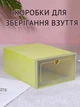 Пластиковий органайзер коробка для зберігання взуття 33х23х14 см Жовтий (60106) - зображення 1