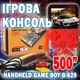 Портативная игровая приставка Handheld Game Boy G 62O 500 игр 8915 - изображение 1