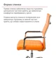 Кресло офисное Кап FX СН TILT Оранжевый - изображение 4