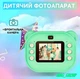 Детский фотоаппарат камера Мгновенной печати FullHD Je-Et2003 Зеленый - изображение 1