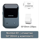 Термопринтер для печати этикеток NIIMBOT B1 Space Blue + этикетки T50*30 в комплекте - изображение 2