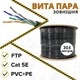 Мережевий кабель вита пара для зовнішніх робіт GEAR CAT.5E FTP-CCA-4Px2x0.51 Outdoor PVC+PE чорний - зображення 1