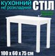 Дерев'яний прямокутний кухонний стіл не розкладний із закругленими кутами прямі фрезовані ніжки 100х60х75 см обідній стіл із дерева для кухні - зображення 1