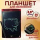 Дитячий електронний LCD планшет для малювання зі стилусом, дошка для малювання та записів, графічний планшет діагональ 8,5", MonoTab-85-Red - зображення 1