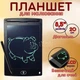 Детский электронный LCD планшет для рисования со стилусом, доска для рисования и записей, графический планшет диагональ 8,5", MonoTab-85-Black - изображение 1