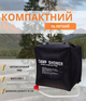 Портативний кемпінговий душ Camp Shower 40 л із шлангом та кріпленням, ПВХ - зображення 2