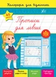 НУШ Тетрадь тренажер Каллиграфия для отличника Прописи для левши + наклейки Силич С - изображение 3