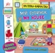 Наклейки обучалки Мой дом My House Иллюстрированный словарь - изображение 2