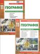Географія 11 клас Зошит для практичних робіт з географії 11 клас Стадник Довгань - зображення 2