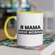 Чашка з принтом "Я Мама мені можна" на подарунок для мами керамічна 330 мл біла з жовтою ручкою - зображення 1
