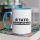 Кружка с принтом "Я Папа мне можно" на подарок для папы керамическая 330 мл белая с голубой ручкой - изображение 1