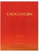 Маска Chogongjin Sosaeng Jin Mask для упругости и сияния 40 г (8809747941544) - изображение 1
