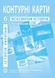 Атлас и контурная карта Всемирная история 6 класс Интегрированный курс Институт Передовых Технологий - изображение 7