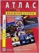 Атлас і контурна карта Всесвітня історія 11 клас Інститут Передових Технологій - зображення 5