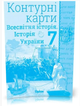 Атлас и контурная карта Всемирная история История Украины (интегрированный курс) 7 класс Щупак - изображение 5
