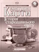 Атлас та контурна карта Всесвітня історія 8 клас Новий час Картографія - зображення 4