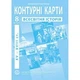 Атлас и контурная карта Всемирная история 8 класс Институт Передовых Технологий - изображение 5