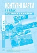 Атлас и контурная карта История Украины 11 класс Институт Передовых Технологий - изображение 9
