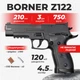 Пневматический пистолет Borner Z122 Sig Sauer P226, полимер с со2 с пулями - изображение 1