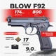 Стартовый пистолет Blow F92 Beretta 92 с патронами - изображение 1