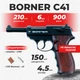 Пневматический пистолет Borner C41 Walther P38 металл с со2 с пулями - изображение 1