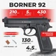 Пневматичний пістолет Borner 92 полимер Beretta 92F з со2 з кулями - зображення 1